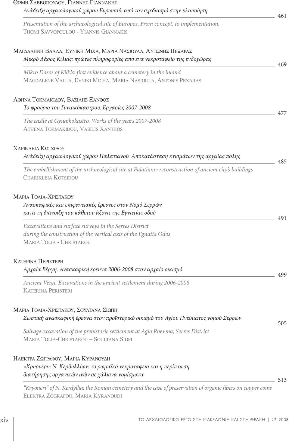 first evidence about a cemetery in the inland Magdalene Valla, Evniki Micha, Maria Nasioula, Antonis Pexaras 469 Αθηνά Τοκμακίδου, Βασίλης Ξανθός Το φρούριο του Γυναικόκαστρου.
