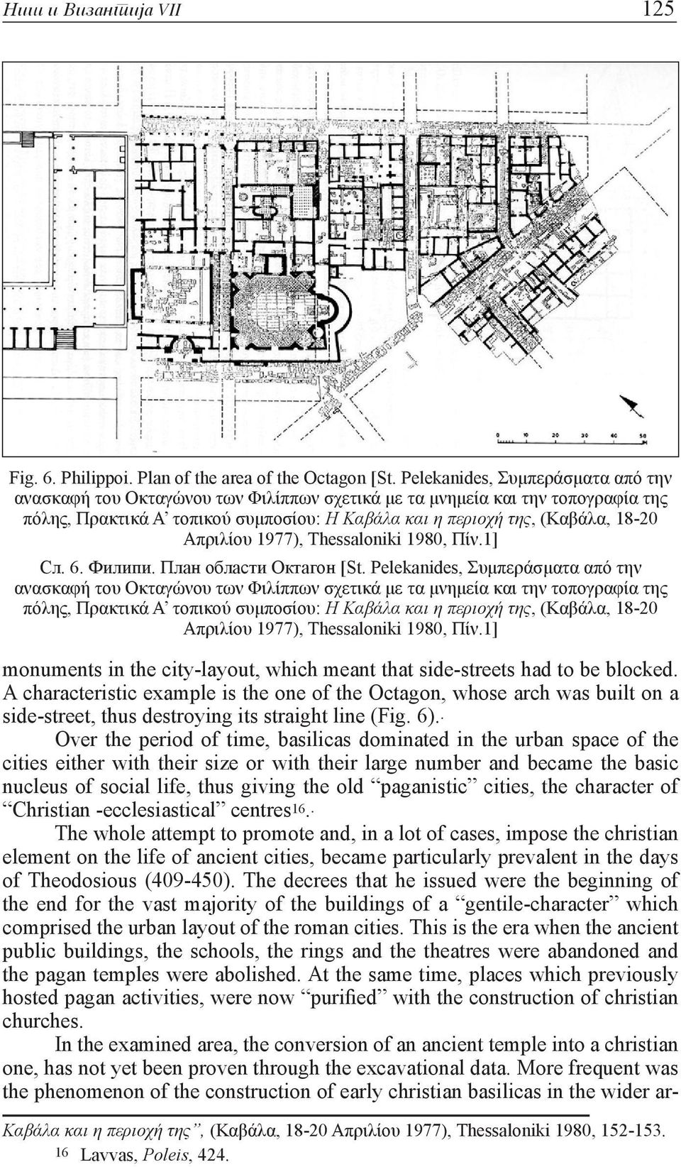 Απριλίου 1977), Thessaloniki 1980, Πίν.1] Сл. 6. Филипи. План области Октагон [St.  Απριλίου 1977), Thessaloniki 1980, Πίν.