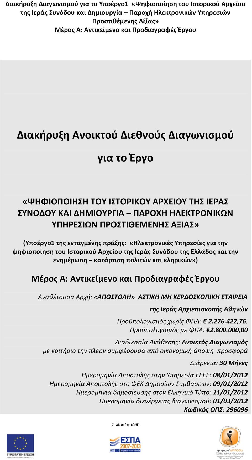 ΕΣΑΙΡΕΙΑ ελίδα1από90 τησ Ιεράσ Αρχιεπιςκοπήσ Αθηνών Προχπολογιςμόσ χωρίσ ΦΠΑ: 2.276.422,76. Προχπολογιςμόσ με ΦΠΑ: 2.800.