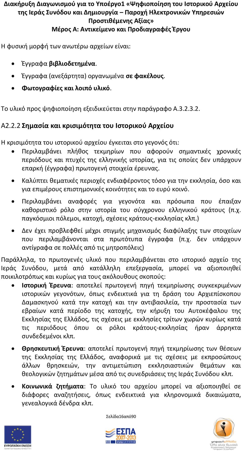 πτυχζσ τθσ ελλθνικισ ιςτορίασ, για τισ οποίεσ δεν υπάρχουν επαρκι (ζγγραφα) πρωτογενι ςτοιχεία ζρευνασ.