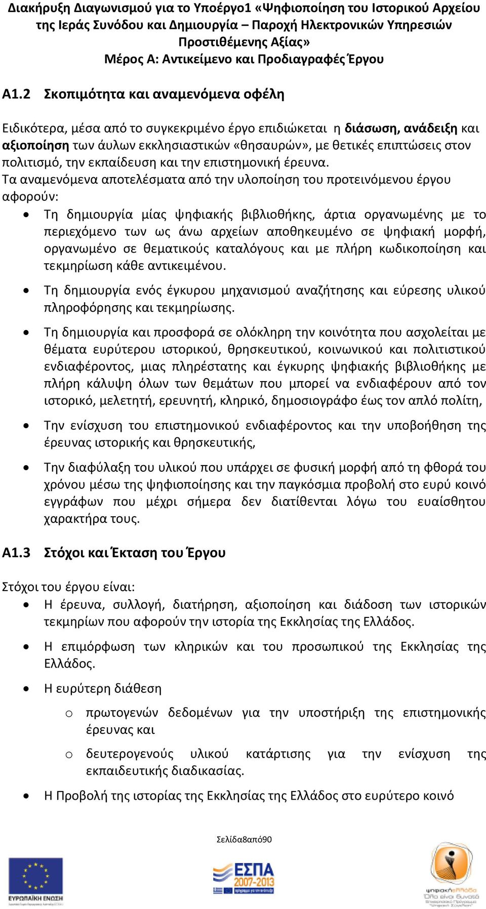 Σα αναμενόμενα αποτελζςματα από τθν υλοποίθςθ του προτεινόμενου ζργου αφοροφν: Σθ δθμιουργία μίασ ψθφιακισ βιβλιοκικθσ, άρτια οργανωμζνθσ με το περιεχόμενο των ωσ άνω αρχείων αποκθκευμζνο ςε ψθφιακι