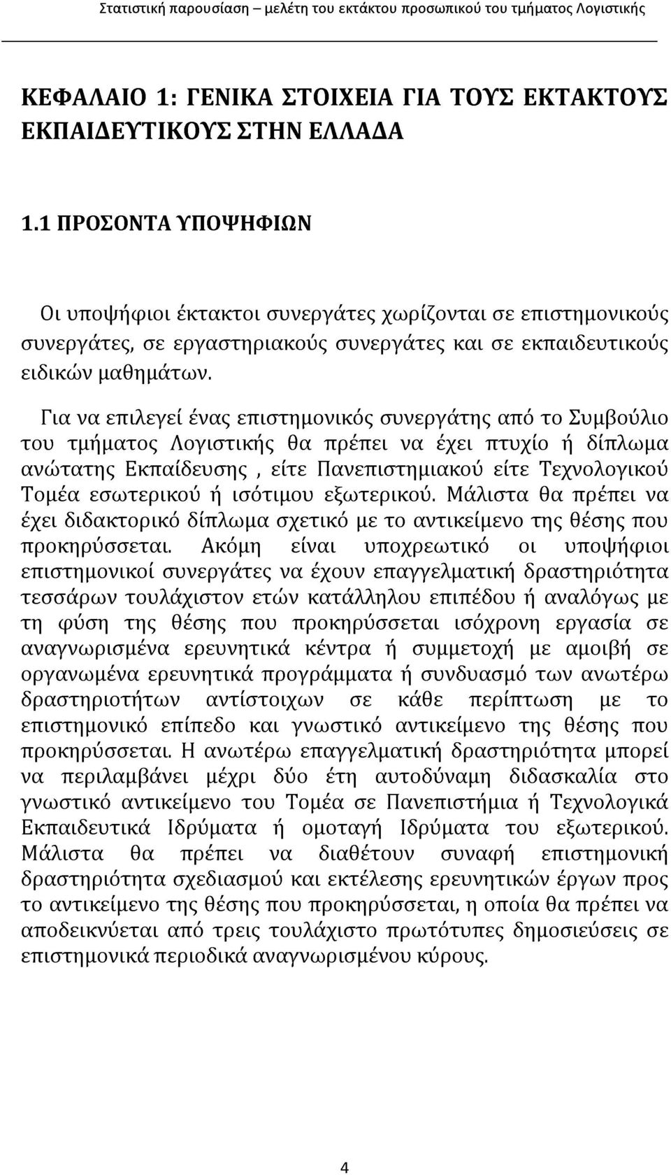 Για να επιλεγεί ένας επιστημονικός συνεργάτης από το Συμβούλιο του τμήματος Λογιστικής θα πρέπει να έχει πτυχίο ή δίπλωμα ανώτατης Εκπαίδευσης, είτε Πανεπιστημιακού είτε Τεχνολογικού Τομέα εσωτερικού