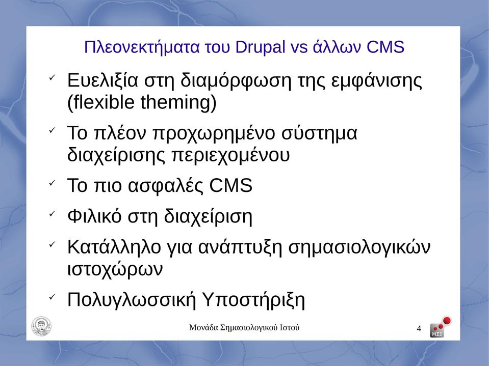 διαχείρισης περιεχομένου Το πιο ασφαλές CMS Φιλικό στη διαχείριση