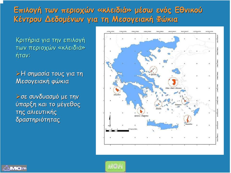 περιοχών «κλειδιά» ήταν: Η σημασία τους για τη Μεσογειακή φώκια