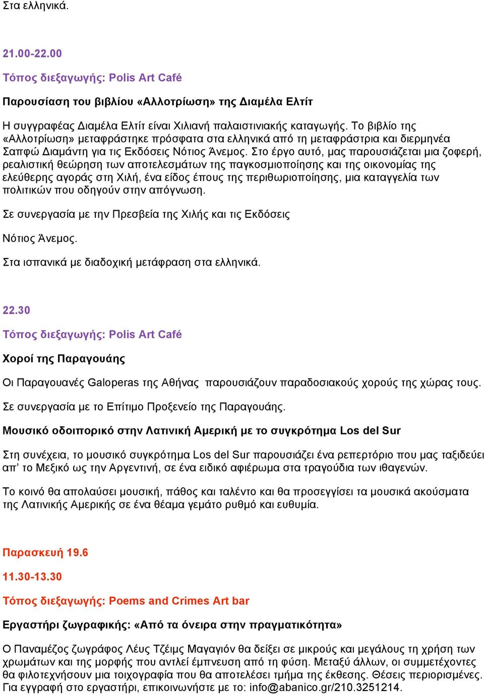 Στο έργο αυτό, µας παρουσιάζεται µια ζοφερή, ρεαλιστική θεώρηση των αποτελεσµάτων της παγκοσµιοποίησης και της οικονοµίας της ελεύθερης αγοράς στη Χιλή, ένα είδος έπους της περιθωριοποίησης, µια
