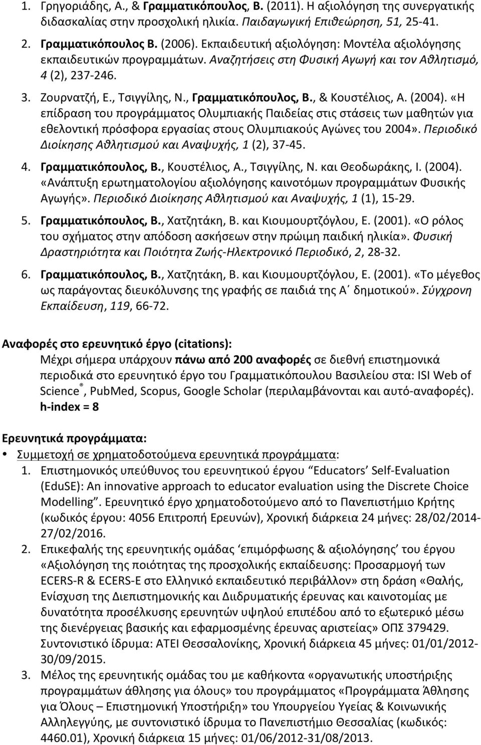 , & Κουστέλιος, Α. (2004). «Η επίδραση του προγράμματος Ολυμπιακής Παιδείας στις στάσεις των μαθητών για εθελοντική πρόσφορα εργασίας στους Ολυμπιακούς Αγώνες του 2004».