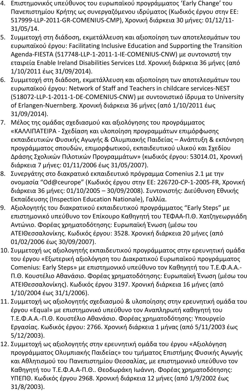 Συμμετοχή στη διάδοση, εκμετάλλευση και αξιοποίηση των αποτελεσμάτων του ευρωπαϊκού έργου: Facilitating Inclusive Education and Supporting the Transition Agenda- FIESTA (517748- LLP- 1-2011- 1- IE-