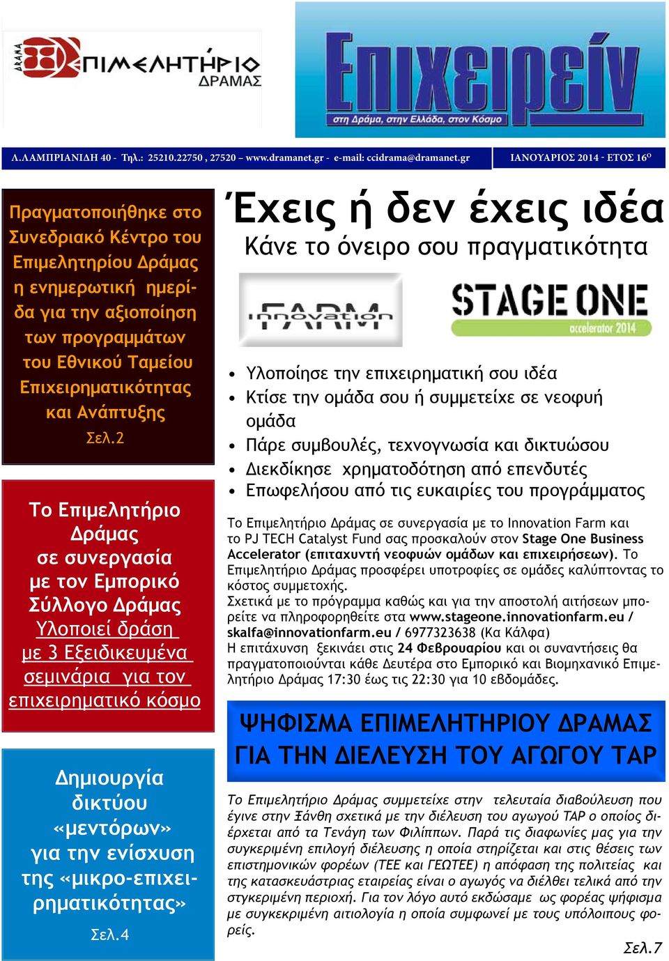 Ανάπτυξης Σελ.