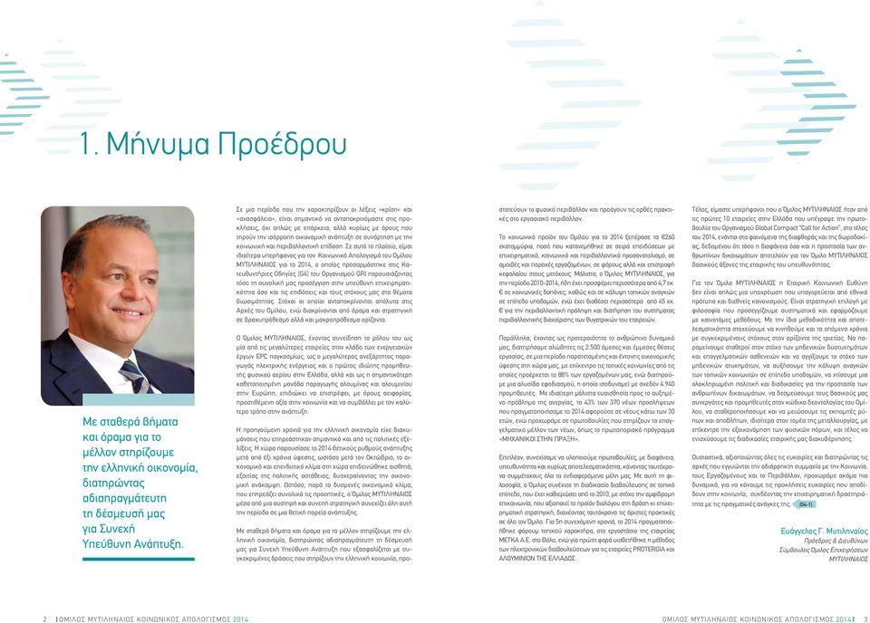 οικονομική ανάπτυξη σε συνάρτηση με την κοινωνική και περιβαλλοντική επίδοση.