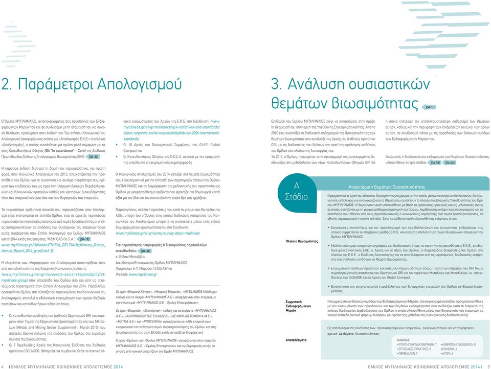 στην έκδοση του 7ου ετήσιου Κοινωνικού του Απολογισμού (αναφερόμενος επίσης ως «Απολογισμός Ε.