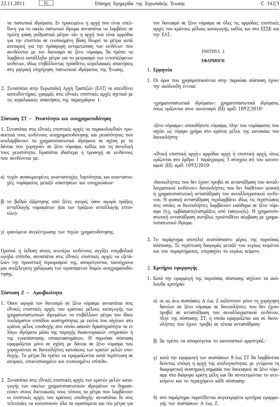 τα μέτρα αυτά ανεπαρκή για την πρόσφορη αντιμετώπιση των κινδύνων που συνδέονται με τον δανεισμό σε ξένο νόμισμα, θα πρέπει να λαμβάνει κατάλληλα μέτρα για το μετριασμό των εντοπιζόμενων κινδύνων,