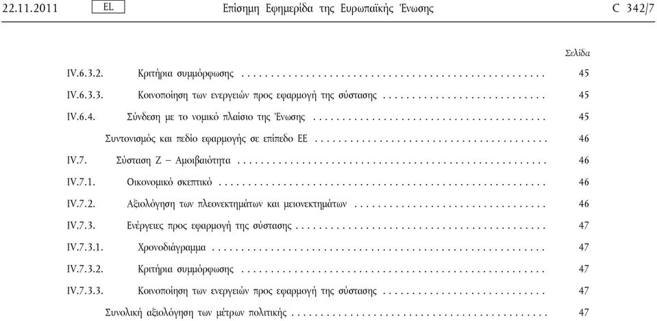7. Σύσταση Ζ Αμοιβαιότητα..................................................... 46 IV.7.1. Οικονομικό σκεπτικό........................................................ 46 IV.7.2.