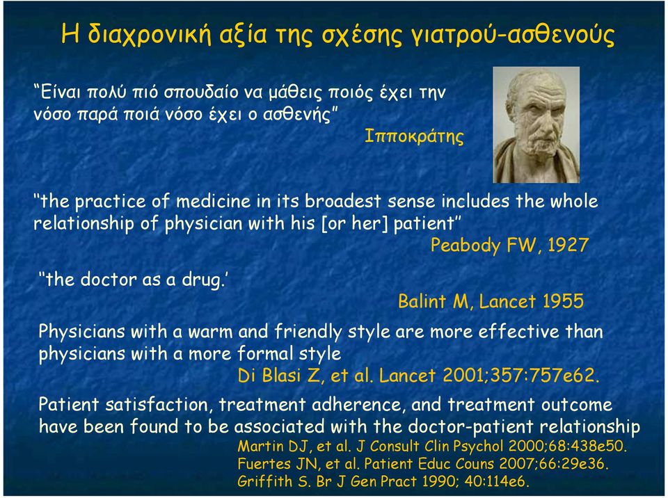 Balint M, Lancet 1955 Physicians with a warm and friendly style are more effective than physicians with a more formal style Di Blasi Z, et al. Lancet 2001;357:757e62.