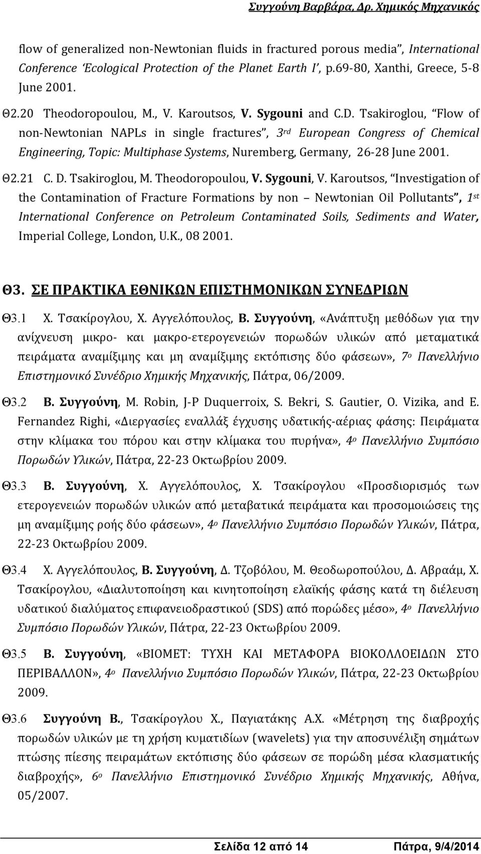 Tsakiroglou, Flow of non-newtonian NAPLs in single fractures, 3 rd European Congress of Chemical Engineering, Topic: Multiphase Systems, Nuremberg, Germany, 26-28 June 2001. Θ2.21 C. D.