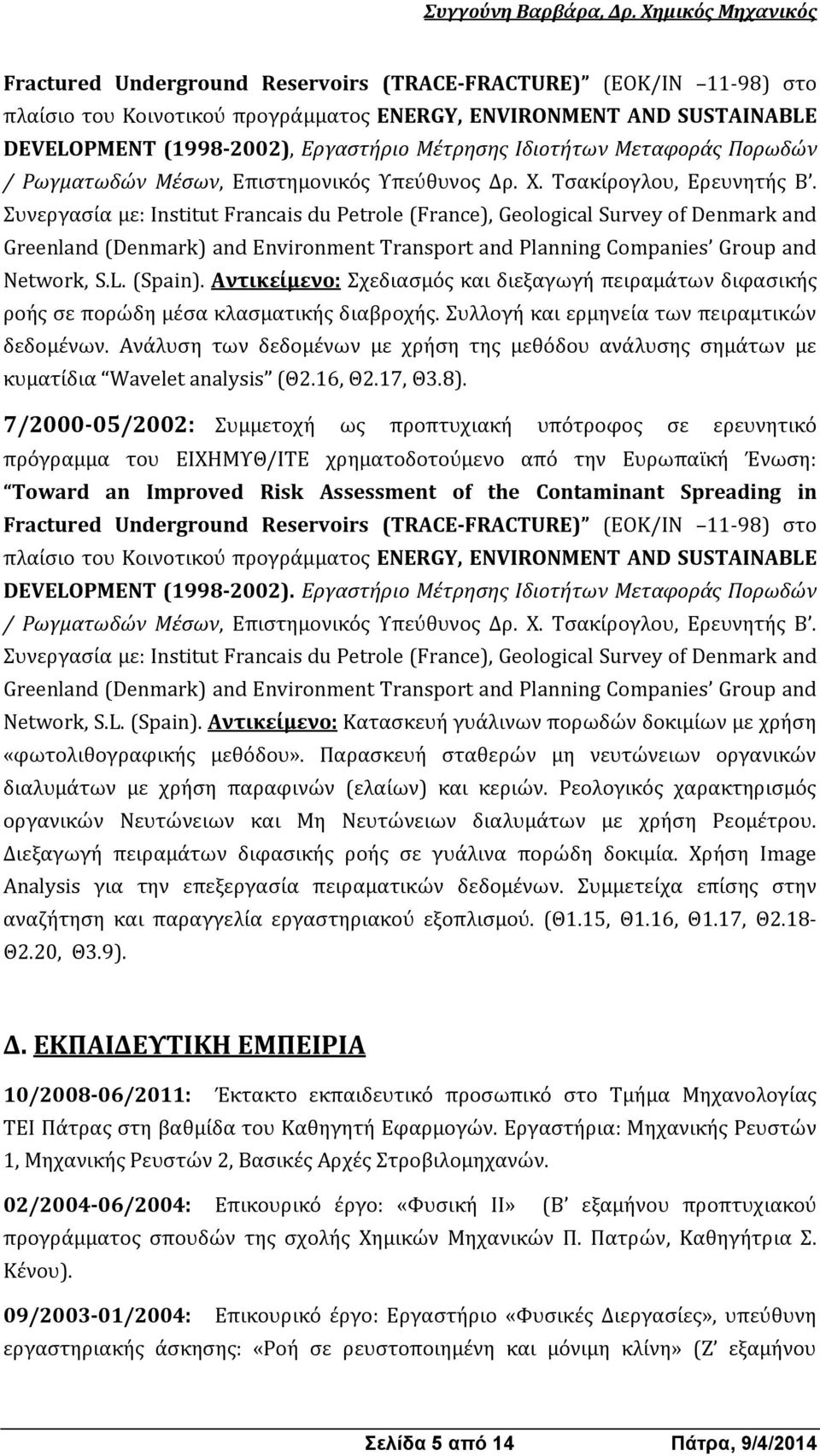 Συνεργασία με: Institut Francais du Petrole (France), Geological Survey of Denmark and Greenland (Denmark) and Environment Transport and Planning Companies Group and Network, S.L. (Spain).