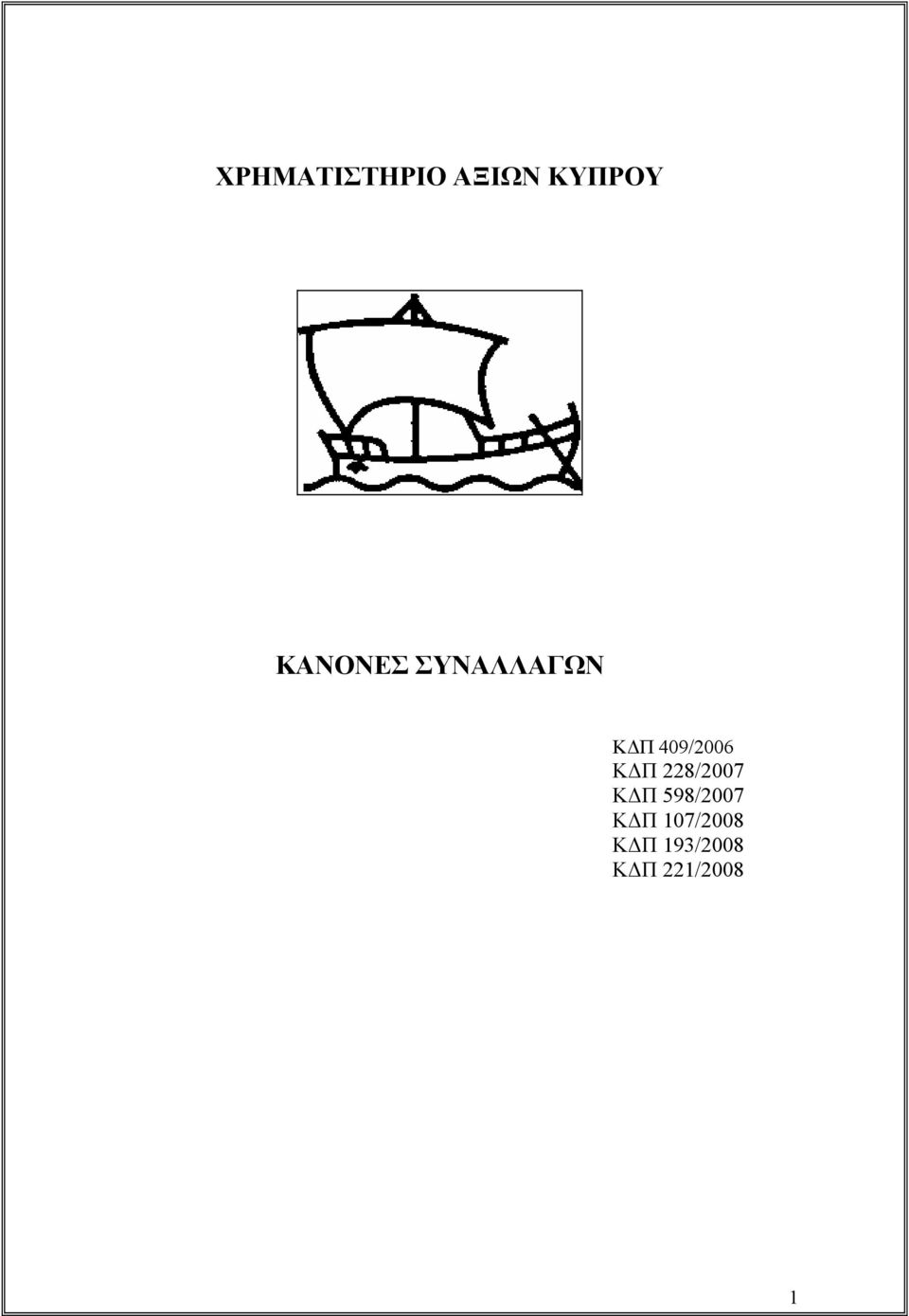 ΚΔΠ 228/2007 ΚΔΠ 598/2007 ΚΔΠ