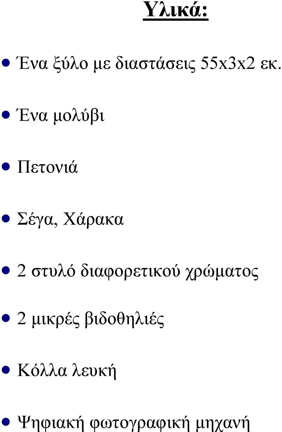 διαφορετικού χρώματος 2 μικρές