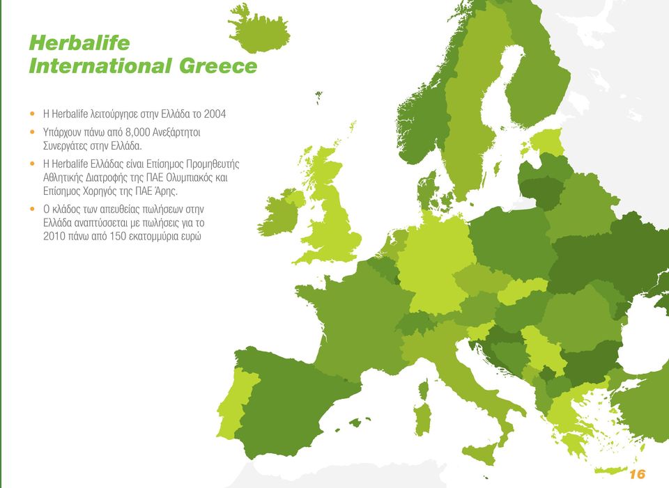 Η Herbalife Ελλάδας είναι Επίσημος Προμηθευτής Αθλητικής Διατροφής της ΠΑΕ Ολυμπιακός και