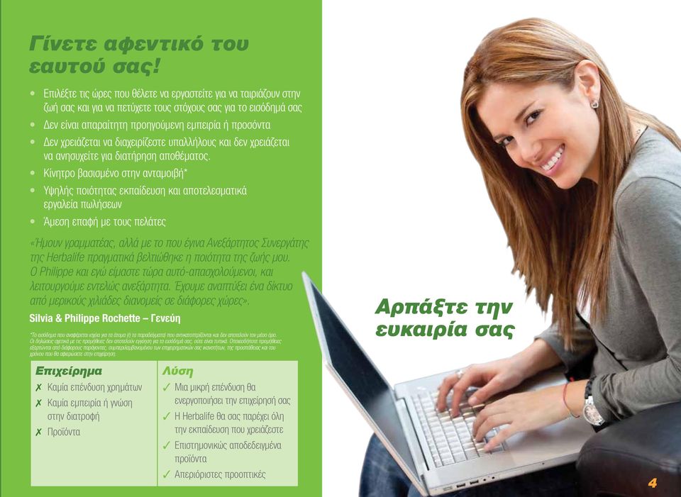 να διαχειρίζεστε υπαλλήλους και δεν χρειάζεται να ανησυχείτε για διατήρηση αποθέματος.