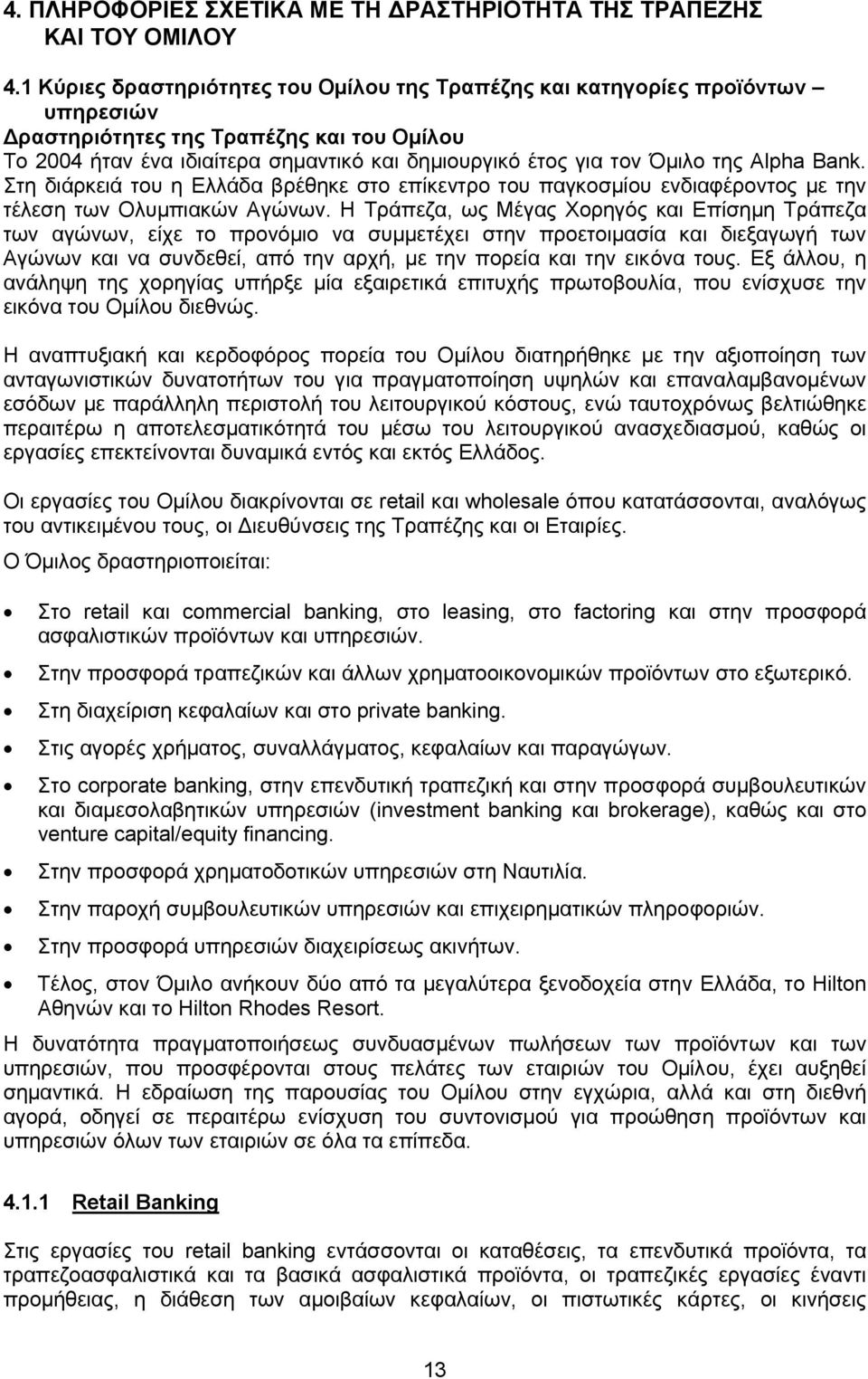 της Alpha Bank. Στη διάρκειά του η Ελλάδα βρέθηκε στο επίκεντρο του παγκοσµίου ενδιαφέροντος µε την τέλεση των Ολυµπιακών Αγώνων.