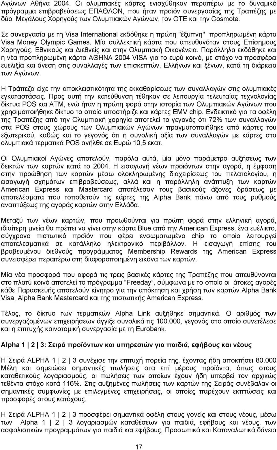 Cosmote. Σε συνεργασία µε τη Visa International εκδόθηκε η πρώτη "έξυπνη" προπληρωµένη κάρτα Visa Money Olympic Games.