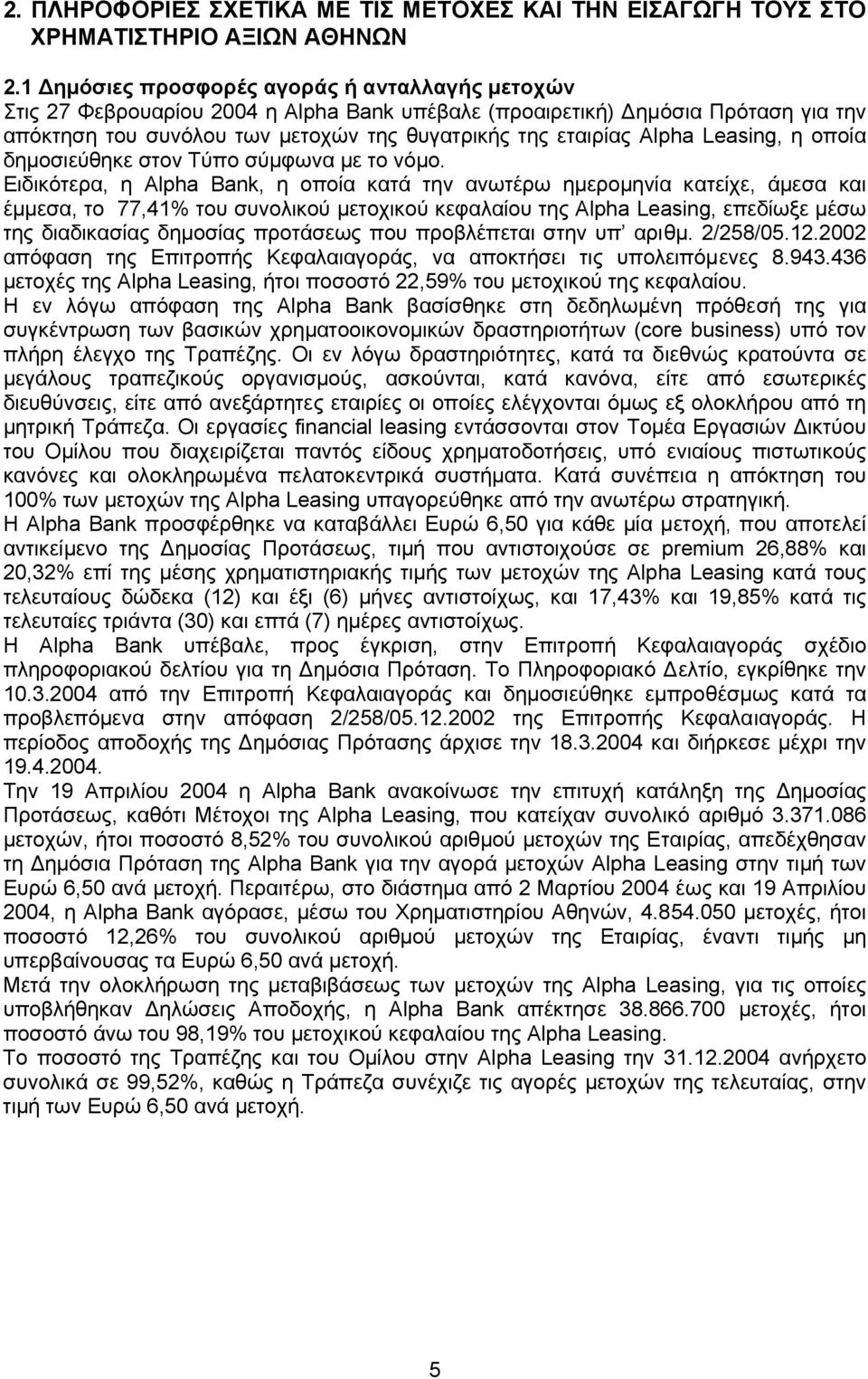Leasing, η οποία δηµοσιεύθηκε στον Τύπο σύµφωνα µε το νόµο.
