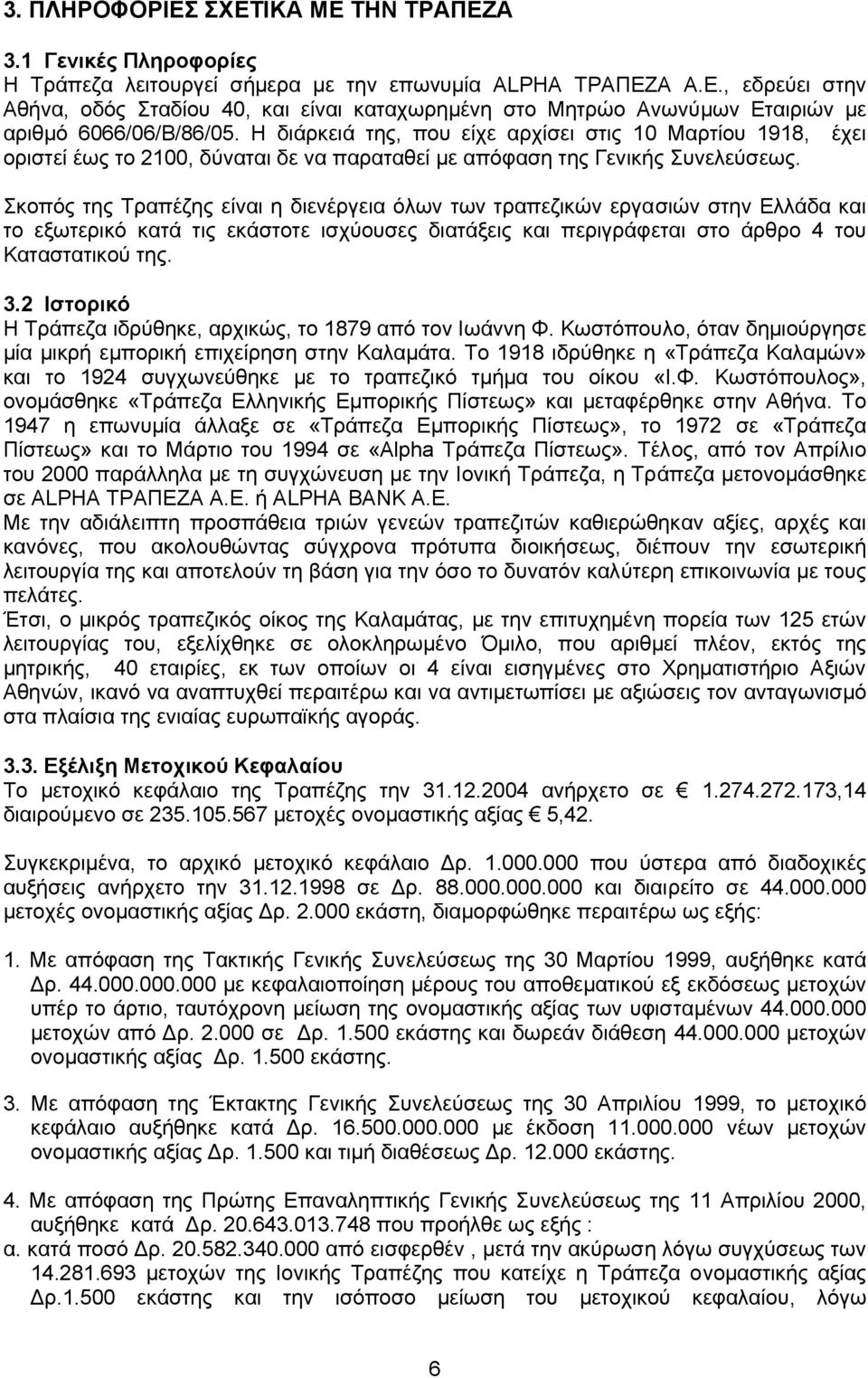 Σκοπός της Τραπέζης είναι η διενέργεια όλων των τραπεζικών εργασιών στην Ελλάδα και το εξωτερικό κατά τις εκάστοτε ισχύουσες διατάξεις και περιγράφεται στο άρθρο 4 του Καταστατικού της. 3.