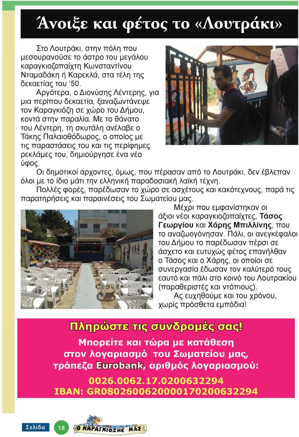 Με το θάνατο του Λέντερη, τη σκυτάλη ανέλαβε ο Τάκης Παλαιοθόδωρος, ο οποίος με τις παραστάσεις του και τις περίφημες ρεκλάμες του, δημιούργησε ένα νέο ύφος.