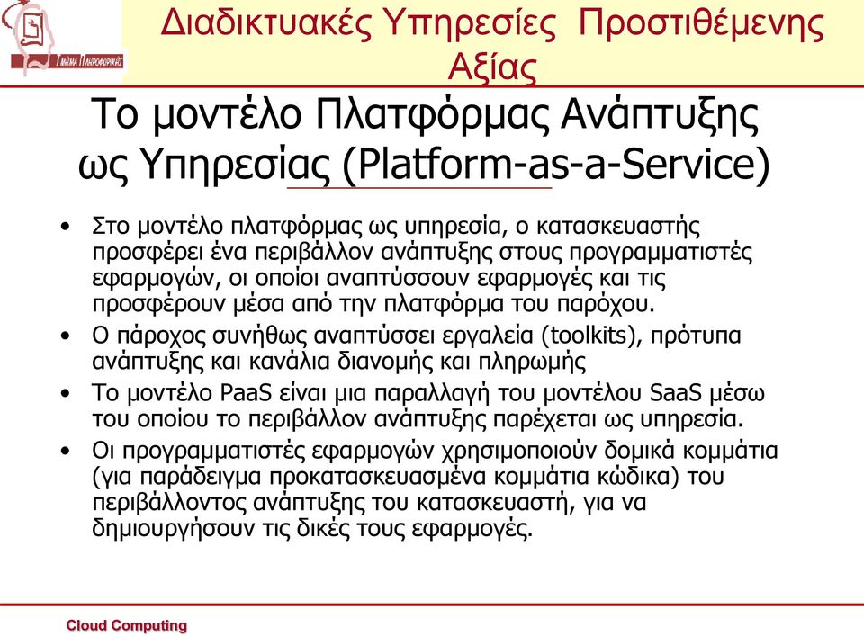 Ο πάροχος συνήθως αναπτύσσει εργαλεία (toolkits), πρότυπα ανάπτυξης και κανάλια διανομής και πληρωμής Το μοντέλο PaaS είναι μια παραλλαγή του μοντέλου SaaS μέσω του οποίου το