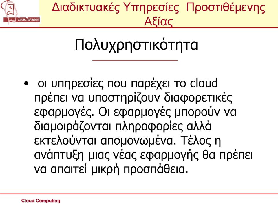 Οι εφαρμογές μπορούν να διαμοιράζονται πληροφορίες αλλά