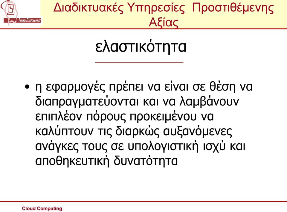 προκειμένου να καλύπτουν τις διαρκώς αυξανόμενες