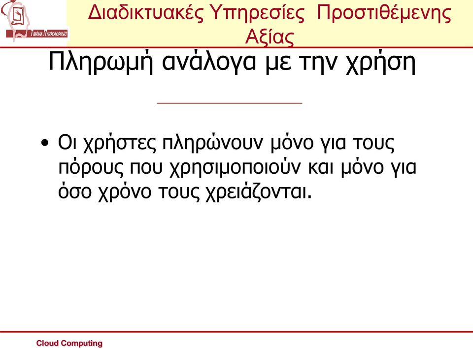 πόρους που χρησιμοποιούν και