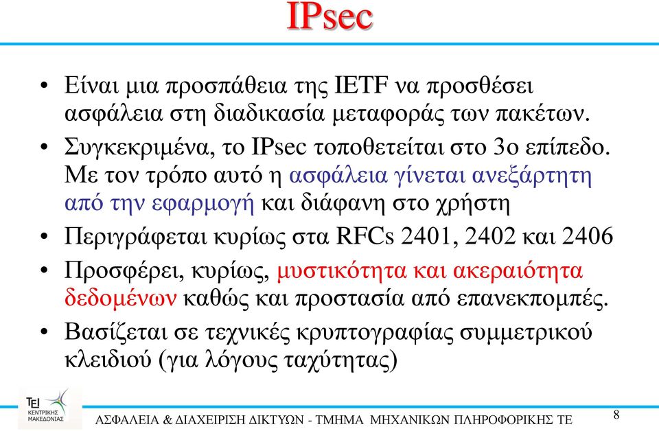 Με τον τρόπο αυτό η ασφάλεια γίνεται ανεξάρτητη από την εφαρμογή και διάφανη στο χρήστη Περιγράφεται κυρίως στα