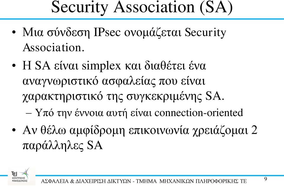 Η SA είναι simplex και διαθέτει ένα αναγνωριστικό ασφαλείας που είναι