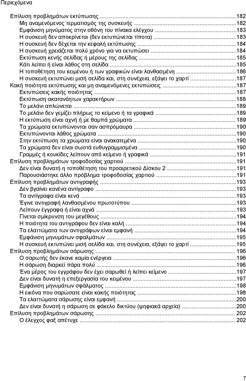 ..185 Η τοποθέτηση του κειµένου ή των γραφικών είναι λανθασµένη...186 Η συσκευή εκτυπώνει µισή σελίδα και, στη συνέχεια, εξάγει το χαρτί...187 Κακή ποιότητα εκτύπωσης και µη αναµενόµενες εκτυπώσεις.