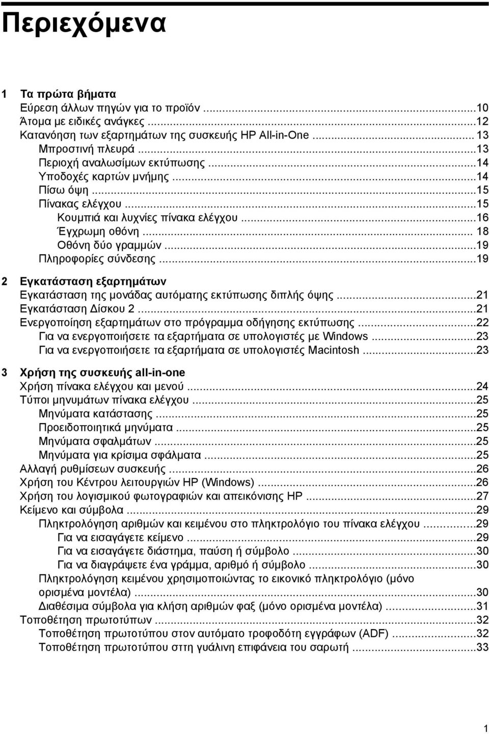 ..19 Πληροφορίες σύνδεσης...19 2 Εγκατάσταση εξαρτηµάτων Εγκατάσταση της µονάδας αυτόµατης εκτύπωσης διπλής όψης...21 Εγκατάσταση ίσκου 2...21 Ενεργοποίηση εξαρτηµάτων στο πρόγραµµα οδήγησης εκτύπωσης.