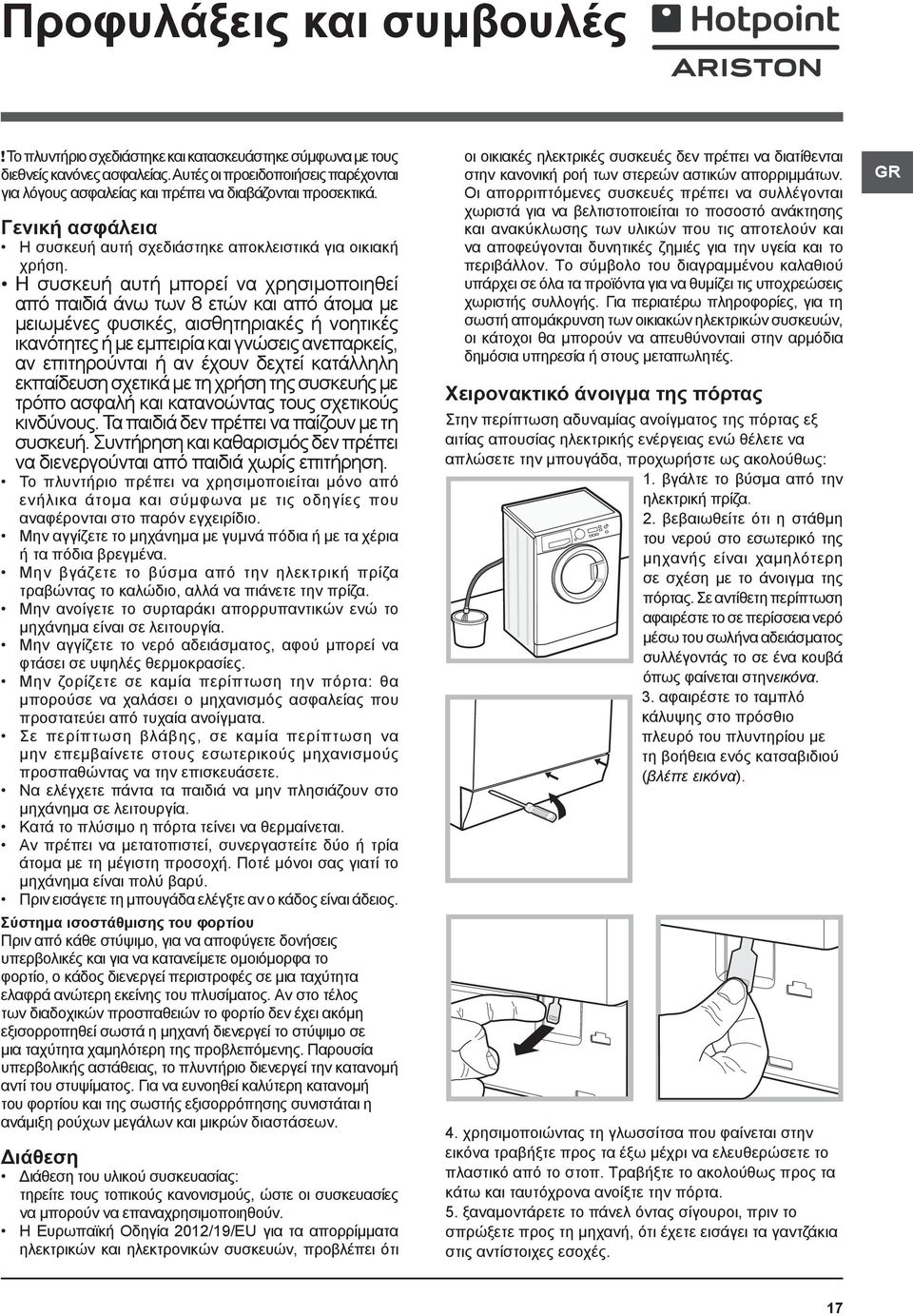 Η συσκευή αυτή μπορεί να χρησιμοποιηθεί από παιδιά άνω των 8 ετών και από άτομα με μειωμένες φυσικές, αισθητηριακές ή νοητικές ικανότητες ή με εμπειρία και γνώσεις ανεπαρκείς, αν επιτηρούνται ή αν