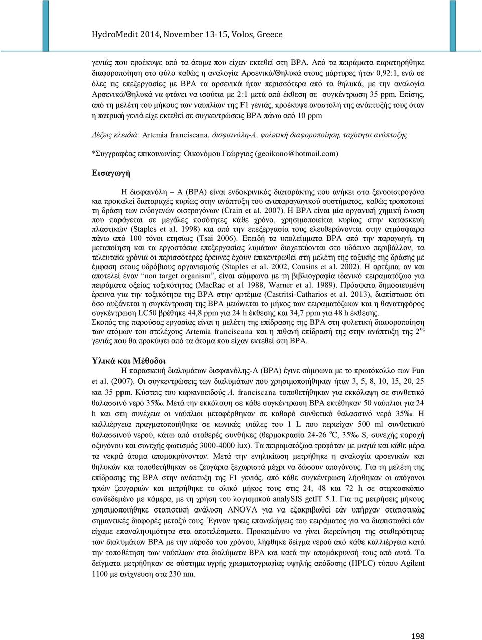 ηδκ ακαθμβία Ανζεκζηά/Θδθοηά κα θηάκεζ κα ζζμφηαζ ιε 2:1 ιεηά απυ έηεεζδ ζε ζοβηέκηνςζδ 35 ppm.