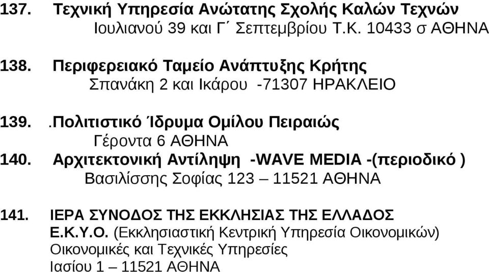 140 Αρχιτεκτονική Αντίληψη -WAVE MEDIA -(περιοδικό ) Βασιλίσσης Σοφίας 123 11521 ΑΘΗΝΑ 141 ΙΕΡΑ ΣΥΝΟΔΟΣ ΤΗΣ