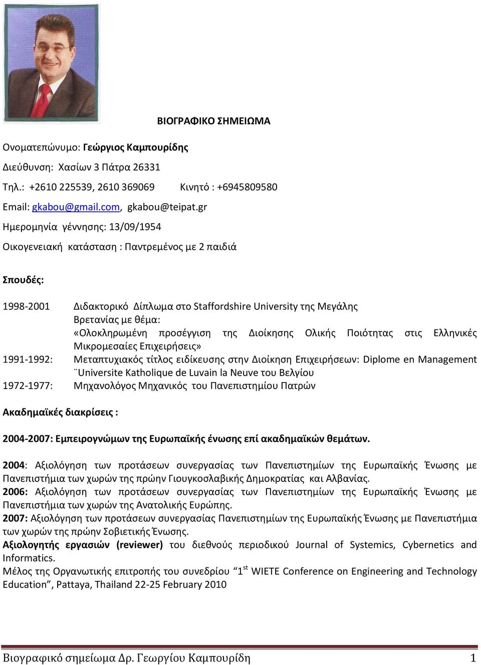προσέγγιση της Διοίκησης Ολικής Ποιότητας στις Ελληνικές Μικρομεσαίες Επιχειρήσεις» 1991-1992: Μεταπτυχιακός τίτλος ειδίκευσης στην Διοίκηση Επιχειρήσεων: Diplome en Management Universite Katholique