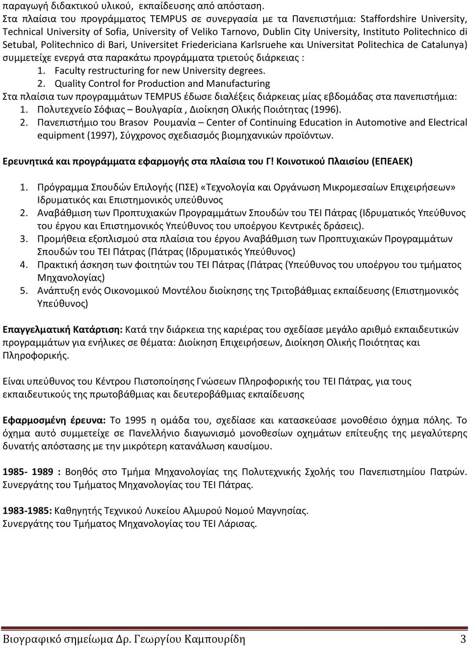 Politechnico di Setubal, Politechnico di Bari, Universitet Friedericiana Karlsruehe και Universitat Politechica de Catalunya) συμμετείχε ενεργά στα παρακάτω προγράμματα τριετούς διάρκειας : 1.