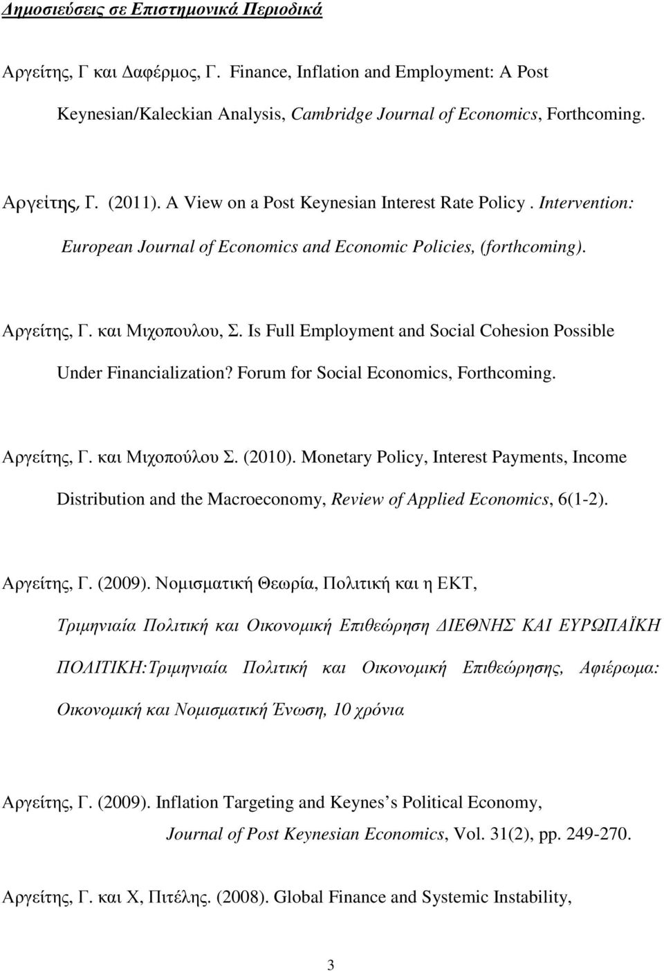 Is Full Employment and Social Cohesion Possible Under Financialization? Forum for Social Economics, Forthcoming. Αργείτης, Γ. και Μιχοπούλου Σ. (2010).