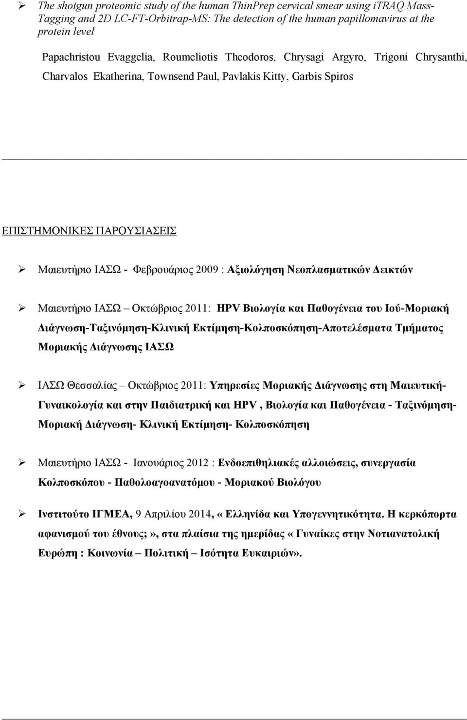 : Αξιολόγηση Νεοπλασµατικών εικτών Μαιευτήριο ΙΑΣΩ Οκτώβριος 2011: HPV Βιολογία και Παθογένεια του Ιού-Μοριακή ιάγνωση-ταξινόµηση-κλινική Εκτίµηση-Κολποσκόπηση-Αποτελέσµατα Τµήµατος Μοριακής ιάγνωσης