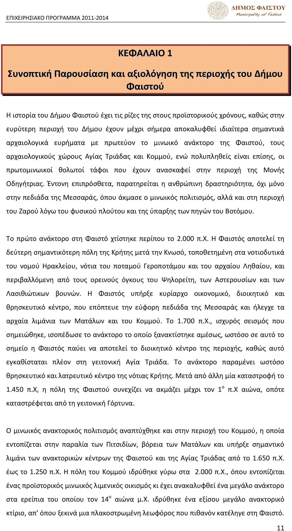πρωτομινωικοί κολωτοί τάφοι που ζχουν αναςκαφεί ςτθν περιοχι τθσ Ξονισ Ρδθγιτριασ.