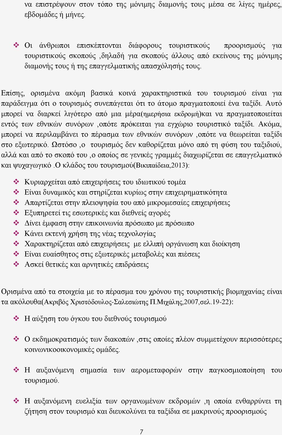 Δπίζεο, νξηζκέλα αθφκε βαζηθά θνηλά ραξαθηεξηζηηθά ηνπ ηνπξηζκνχ είλαη γηα παξάδεηγκα φηη ν ηνπξηζκφο ζπλεπάγεηαη φηη ην άηνκν πξαγκαηνπνηεί έλα ηαμίδη.