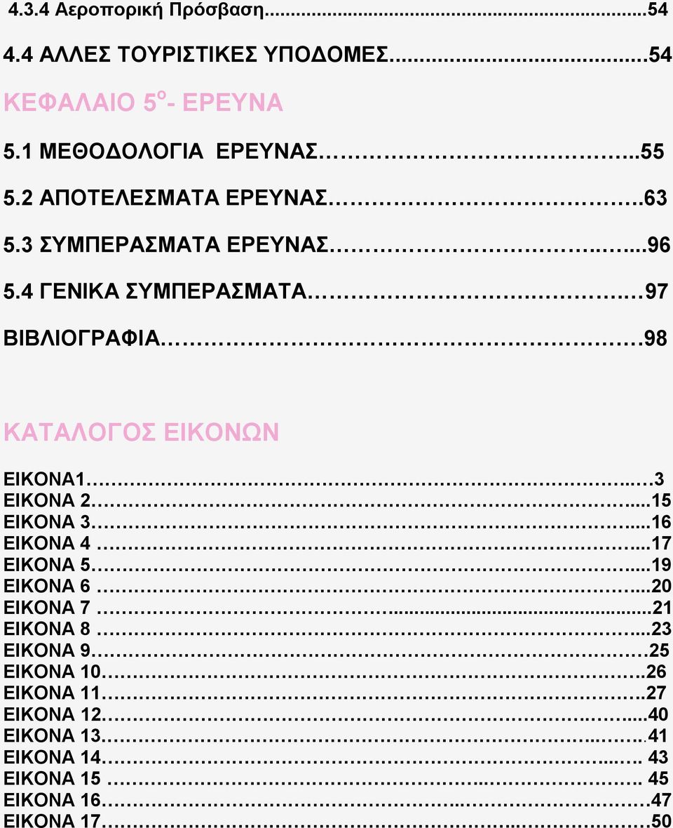 98 ΚΑΣΑΛΟΓΟ ΔΙΚΟΝΩΝ ΔΙΚΟΝΑ1.. 3 ΔΙΚΟΝΑ 2...15 ΔΙΚΟΝΑ 3...16 ΔΙΚΟΝΑ 4...17 ΔΙΚΟΝΑ 5...19 ΔΙΚΟΝΑ 6...20 ΔΙΚΟΝΑ 7.