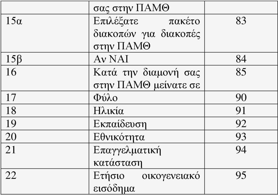 κείλαηε ζε 17 Φχιν 90 18 Ζιηθία 91 19 Δθπαίδεπζε 92 20