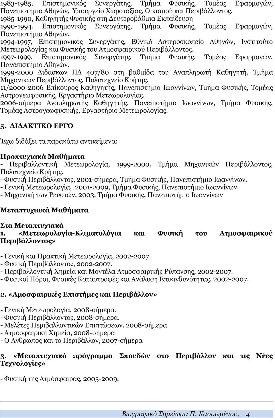 1994-1997, Επιστημονικός Συνεργάτης, Εθνικό Αστεροσκοπείο Αθηνών, Ινστιτούτο Μετεωρολογίας και Φυσικής του Ατμοσφαιρικού Περιβάλλοντος.