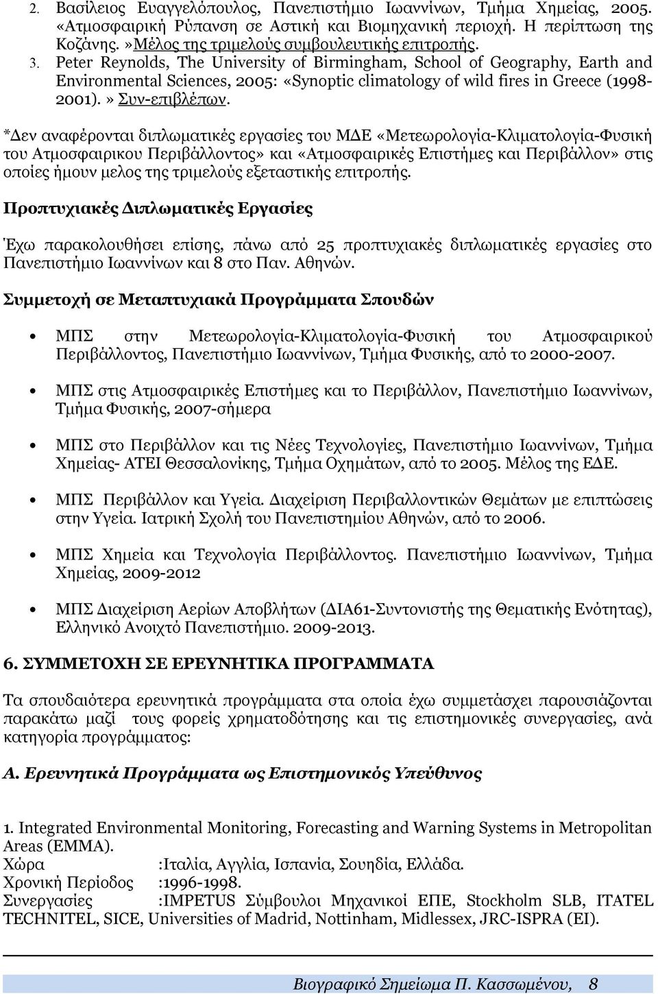 Peter Reynolds, The University of Birmingham, School of Geography, Earth and Environmental Sciences, 2005: «Synoptic climatology of wild fires in Greece (1998-2001).» Συν-επιβλέπων.