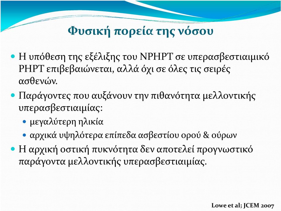 Παράγοντες που αυξάνουν την πιθανότητα μελλοντικής υπερασβεστιαιμίας: μεγαλύτερη ηλικία αρχικά